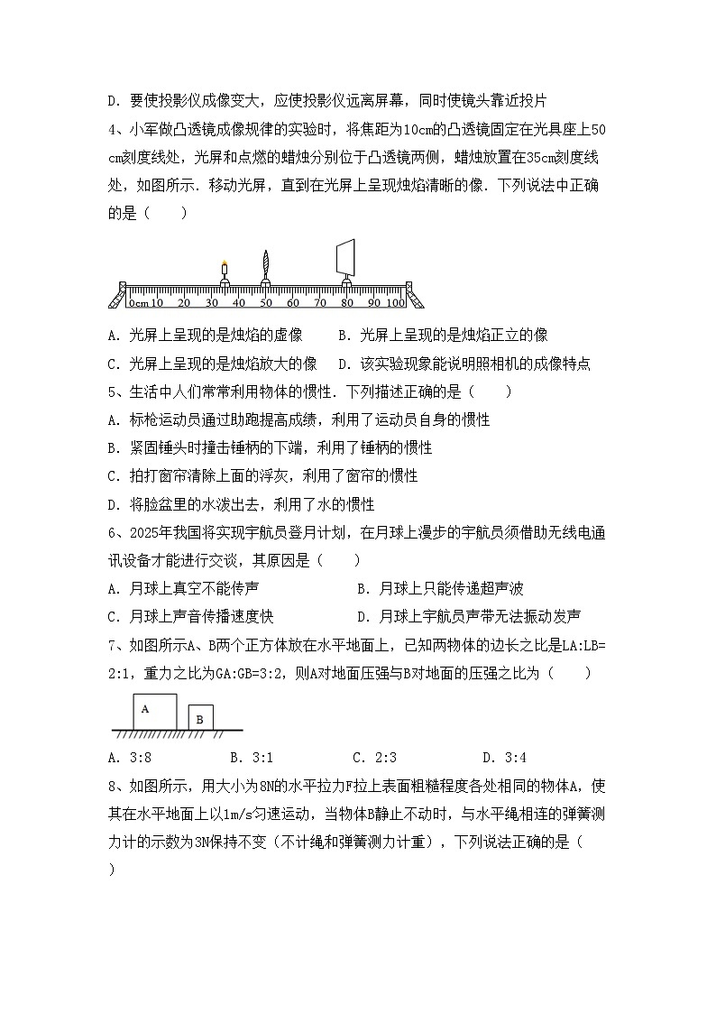 最新人教部编版八年级物理上册期中考试卷及答案【A4打印版】第2页