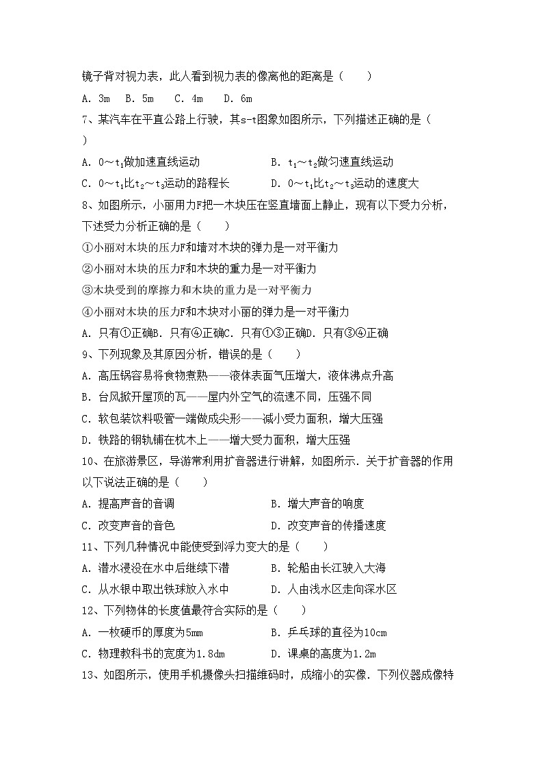 最新人教部编版八年级物理上册期中考试及答案【审定版】练习题第2页