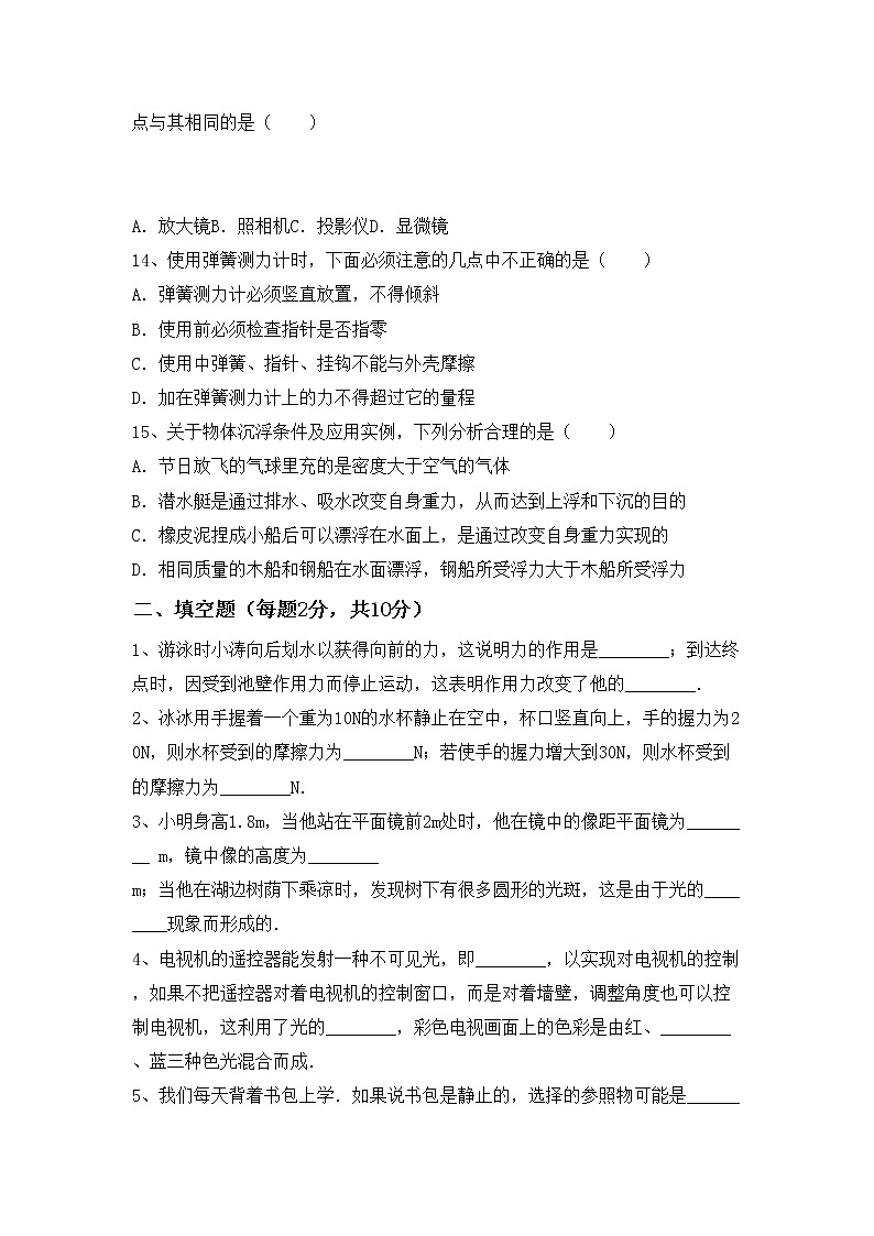 最新人教部编版八年级物理上册期中考试及答案【审定版】练习题第3页