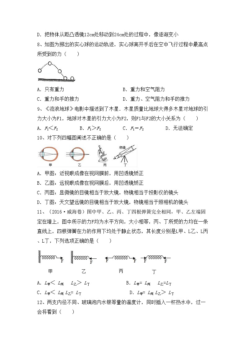 最新人教部编版八年级物理上册期中考试卷（汇编）第3页