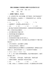 最新人教部编版八年级物理上册期中考试及答案【汇总】练习题