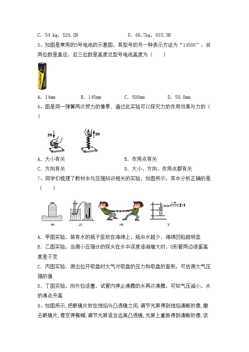 最新人教部编版八年级物理上册期中考试卷（A4版）第2页