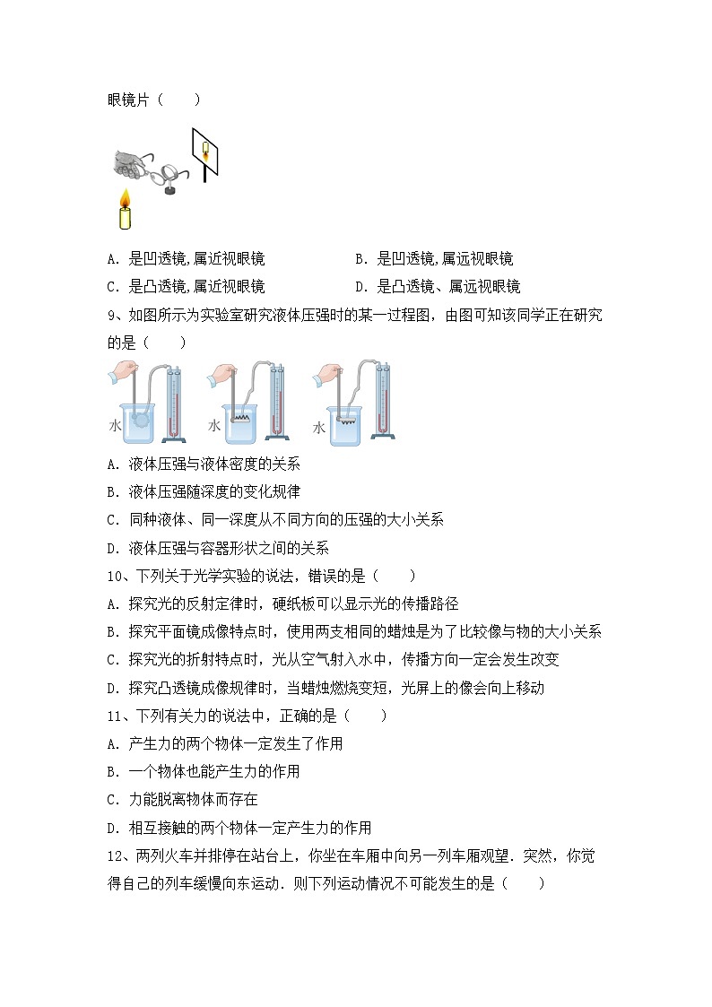 最新人教部编版八年级物理上册期中考试卷（A4版）第3页