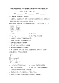 最新人教部编版八年级物理上册期中考试卷（附答案）