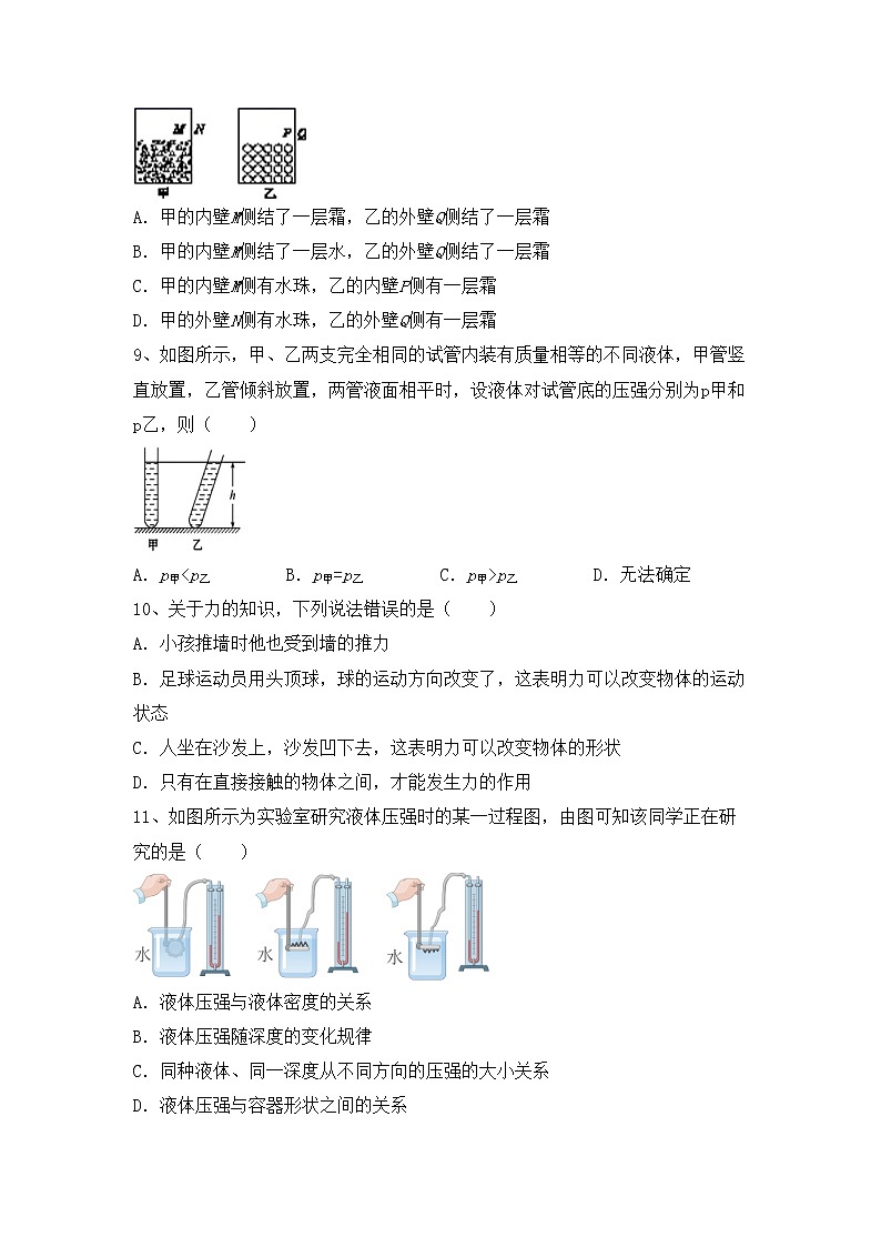 最新人教部编版八年级物理上册期中考试卷（含答案）第3页