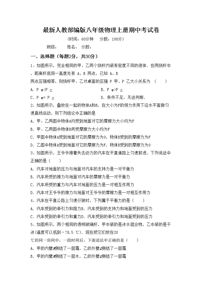 最新人教部编版八年级物理上册期中考试卷第1页