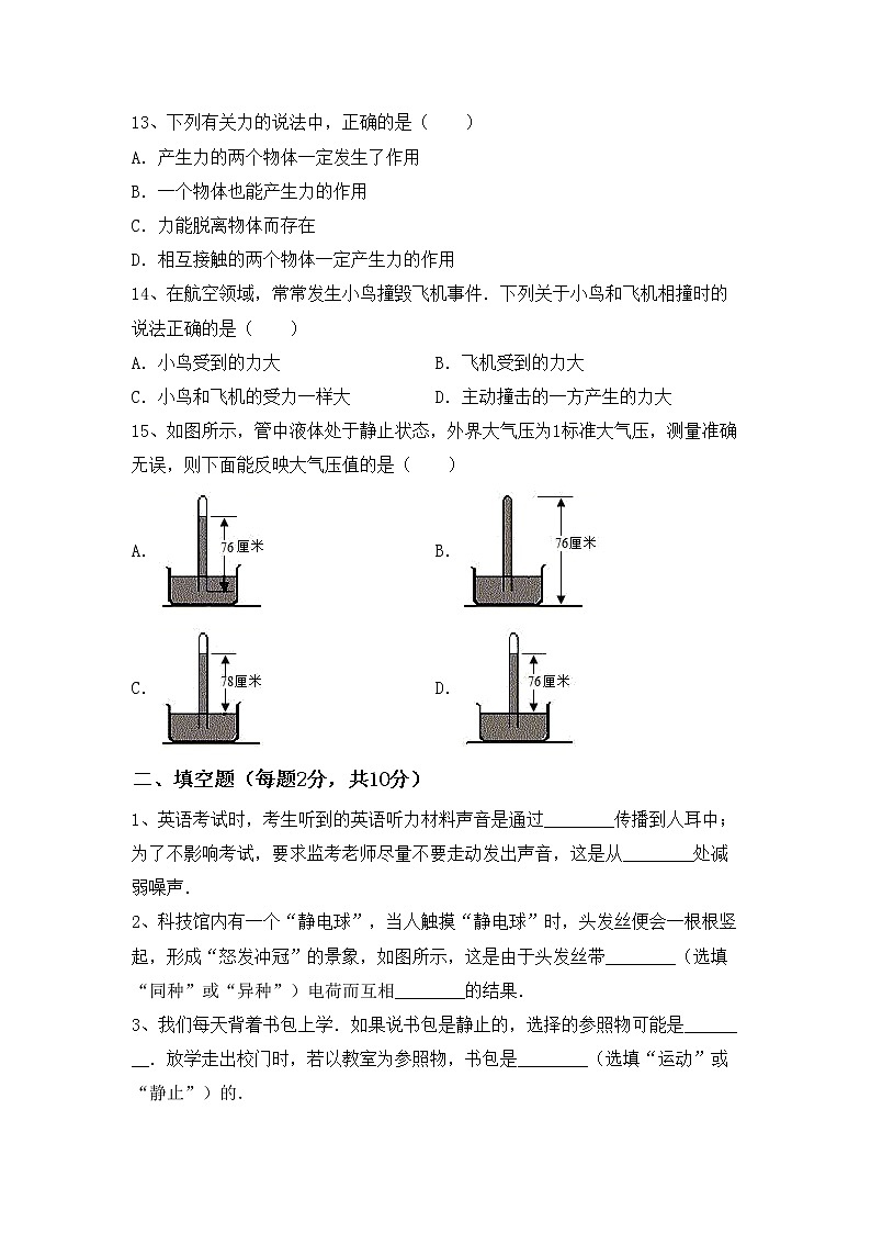 最新人教部编版八年级物理上册期中考试卷第3页