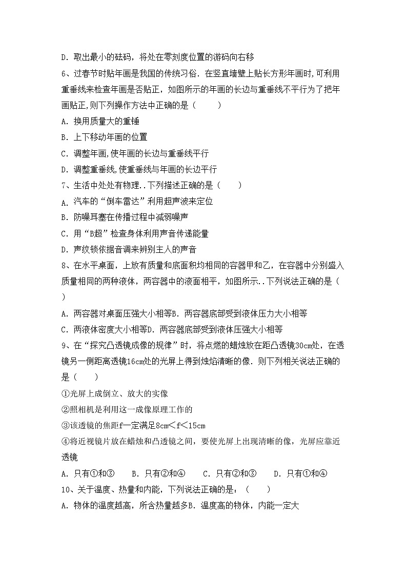 最新人教部编版八年级物理上册期中考试卷【带答案】第2页