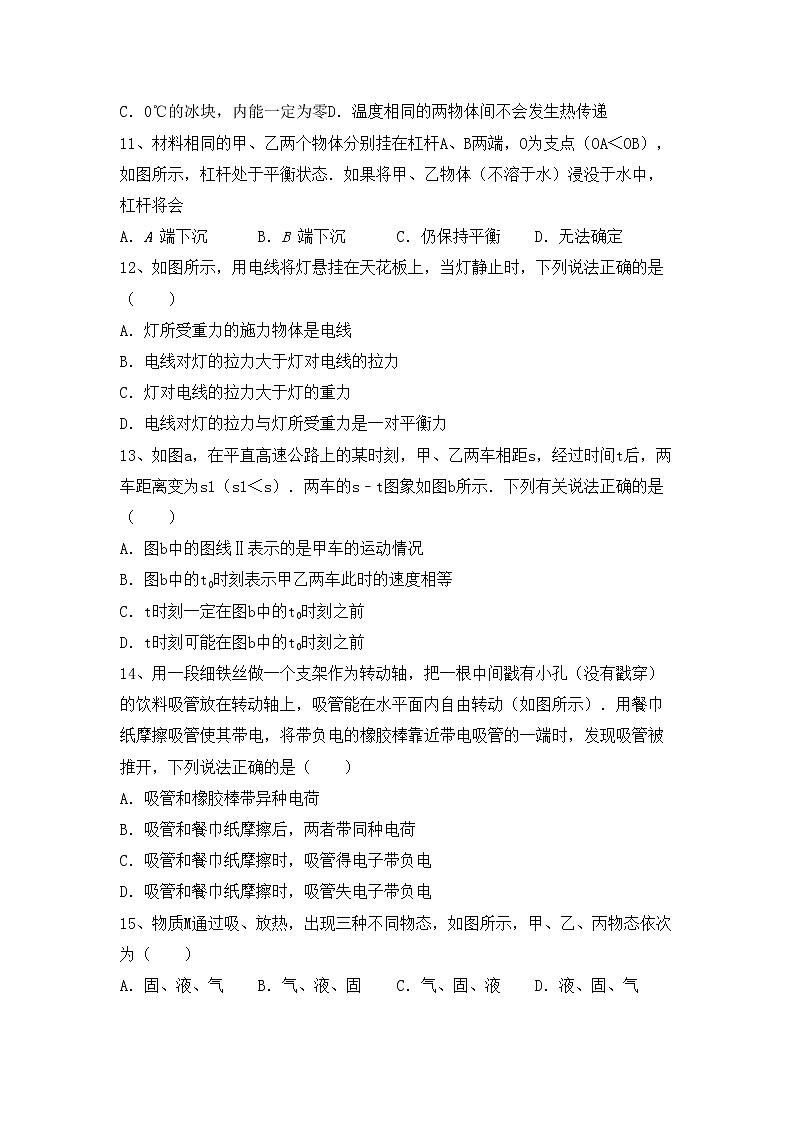 最新人教部编版八年级物理上册期中考试卷【带答案】第3页