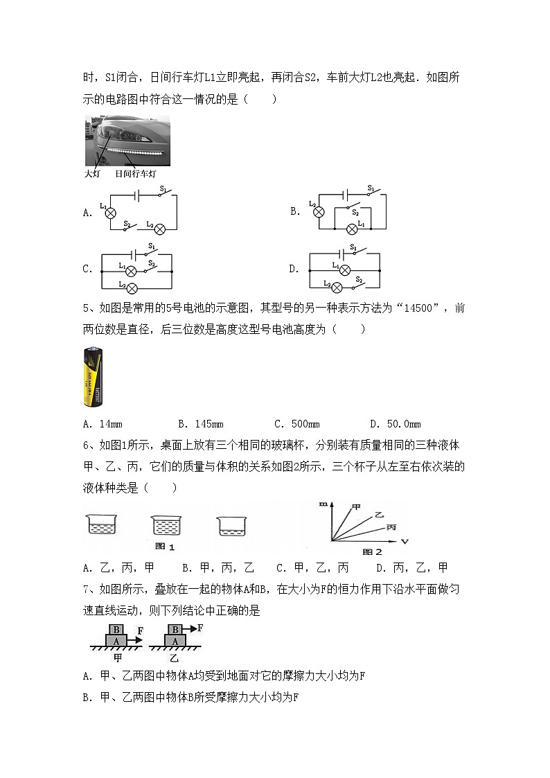 最新人教部编版八年级物理上册期中考试卷（A4打印版）第2页