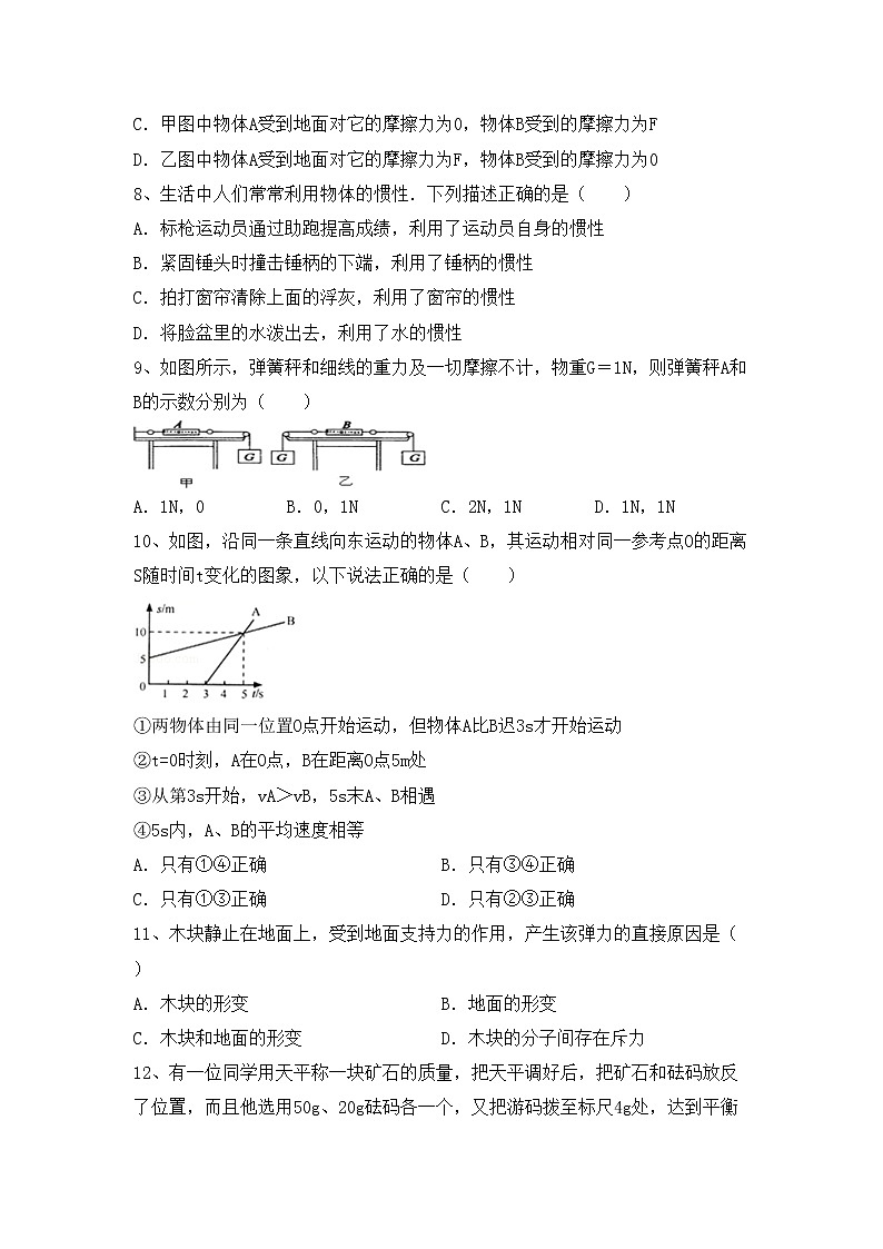 最新人教部编版八年级物理上册期中考试卷（A4打印版）第3页