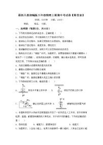 最新人教部编版八年级物理上册期中考试卷【附答案】