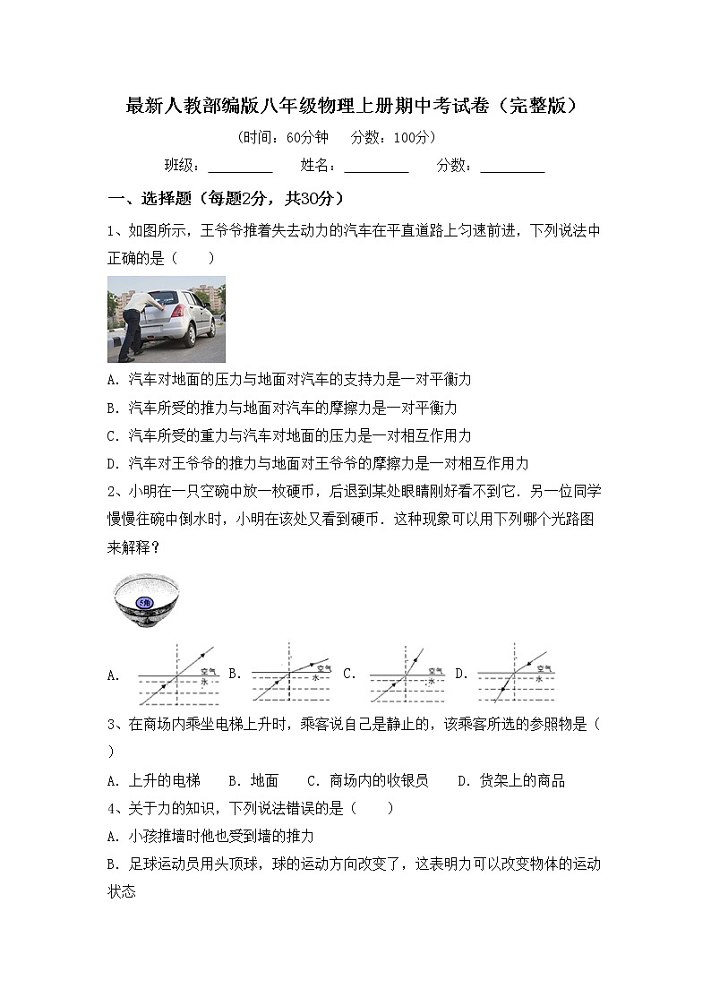 最新人教部编版八年级物理上册期中考试卷（完整版）01