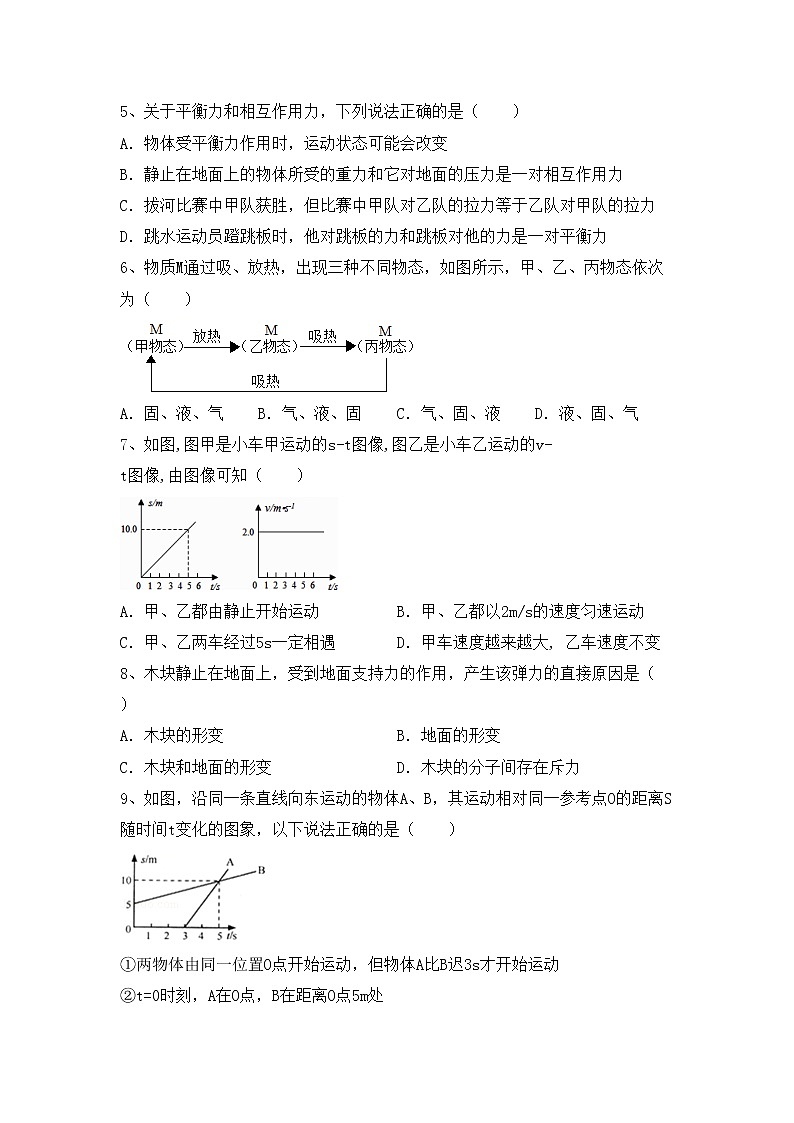 最新人教部编版八年级物理上册期中考试（最新）练习题02