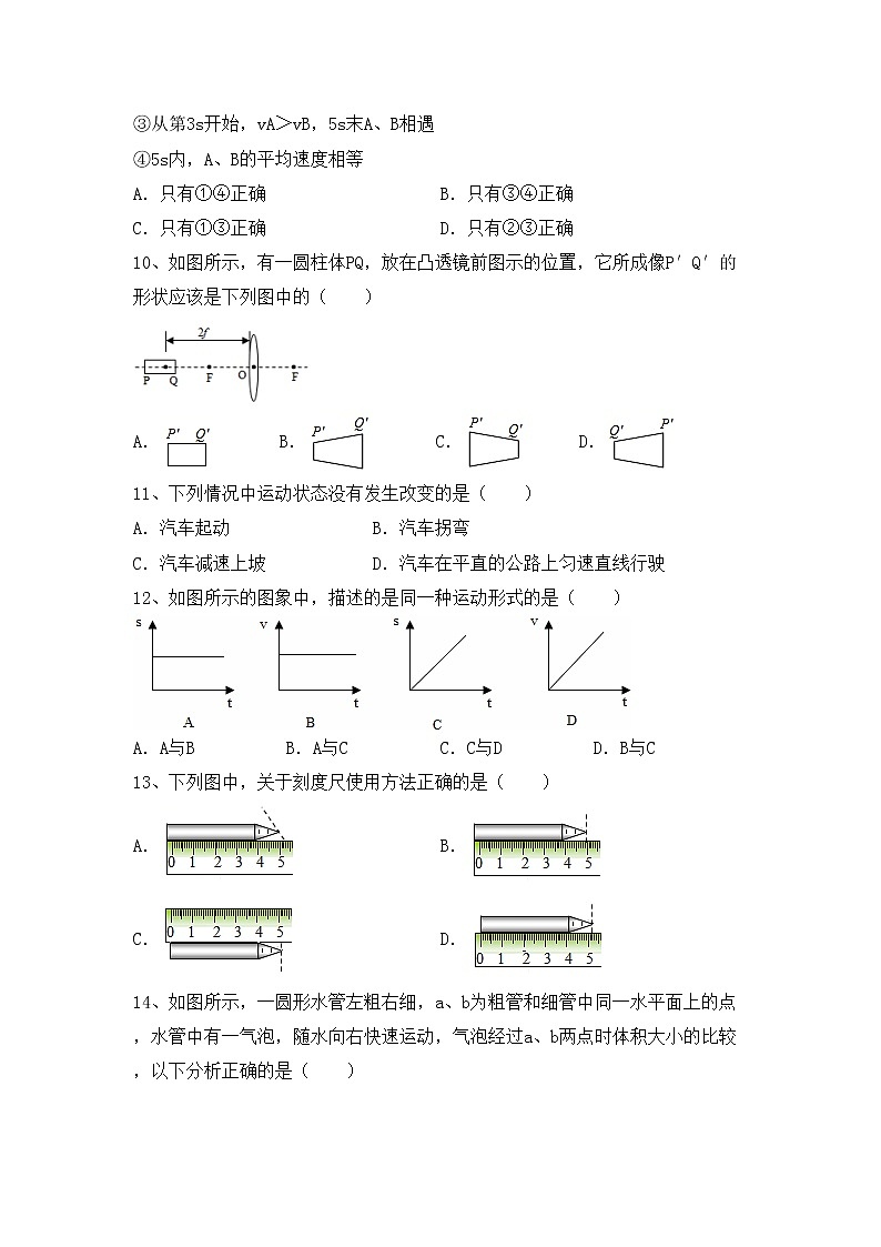 最新人教部编版八年级物理上册期中考试（最新）练习题03