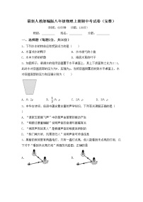 最新人教部编版八年级物理上册期中考试卷（完整）