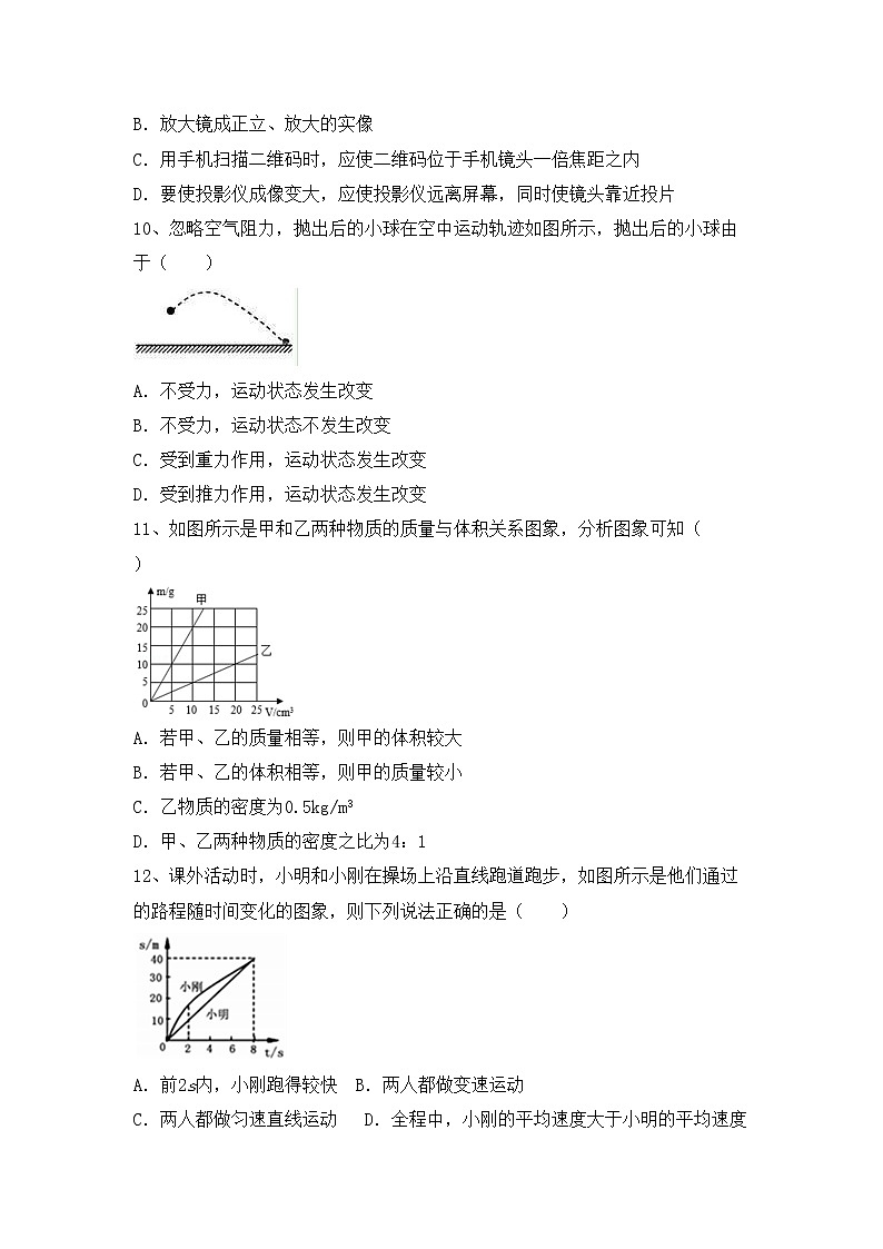 最新人教部编版八年级物理上册期中考试卷（完整）第3页