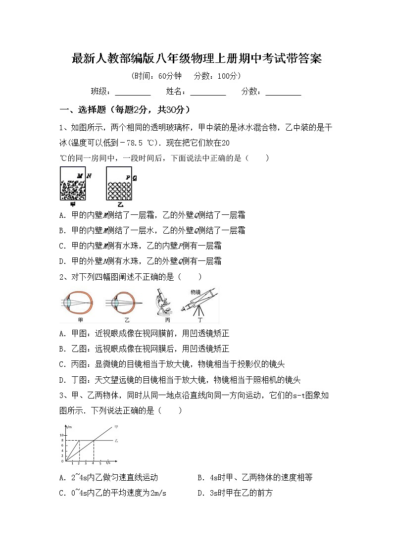 最新人教部编版八年级物理上册期中考试带答案练习题01