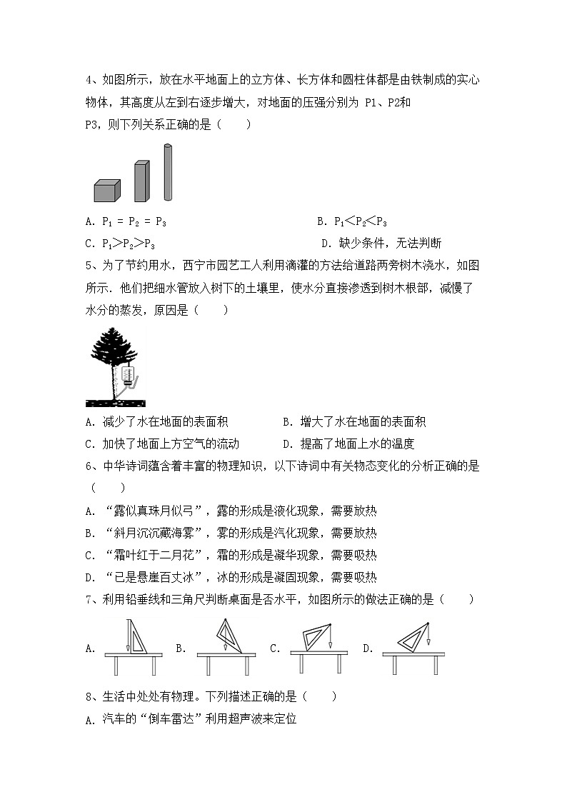 最新人教部编版八年级物理上册期中考试带答案练习题02