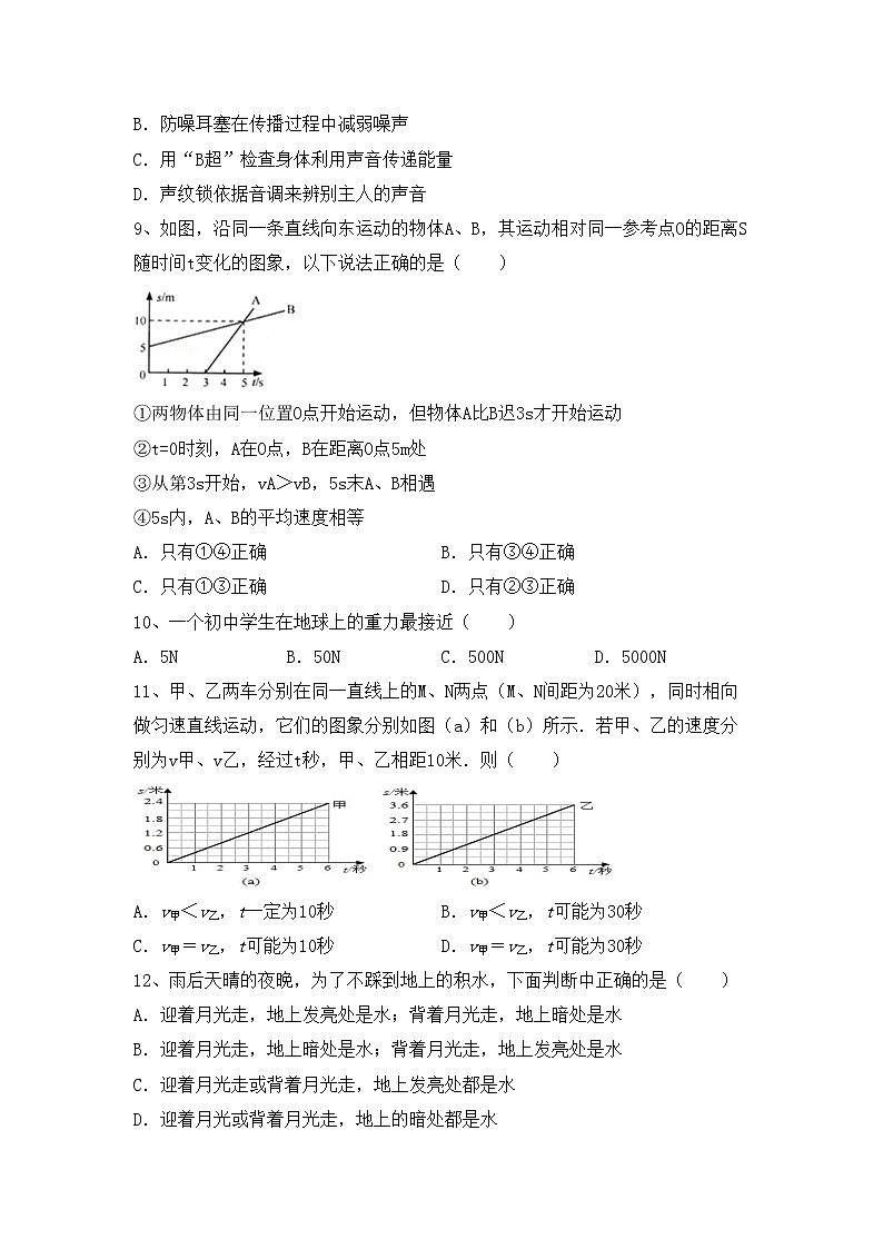最新人教部编版八年级物理上册期中考试带答案练习题03