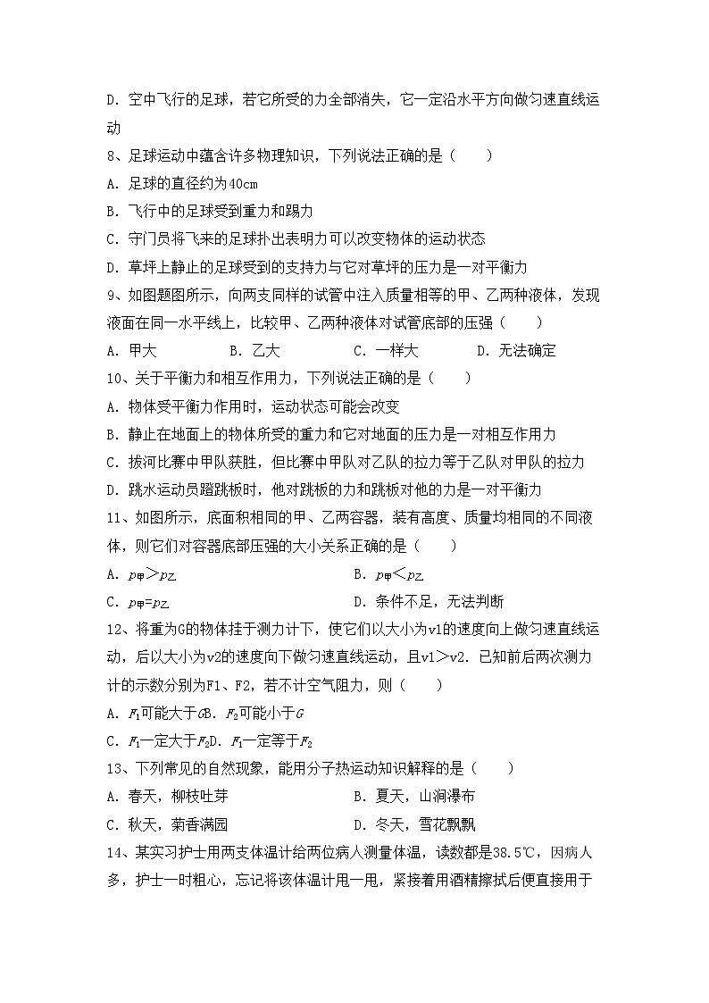 最新人教部编版八年级物理上册期中考试卷（下载）02