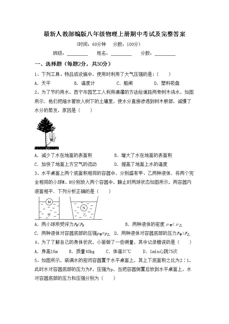 最新人教部编版八年级物理上册期中考试及完整答案练习题01