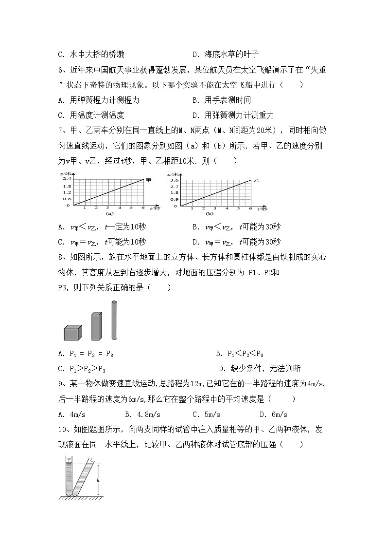 最新人教部编版八年级物理上册期中考试卷（完美版）第2页