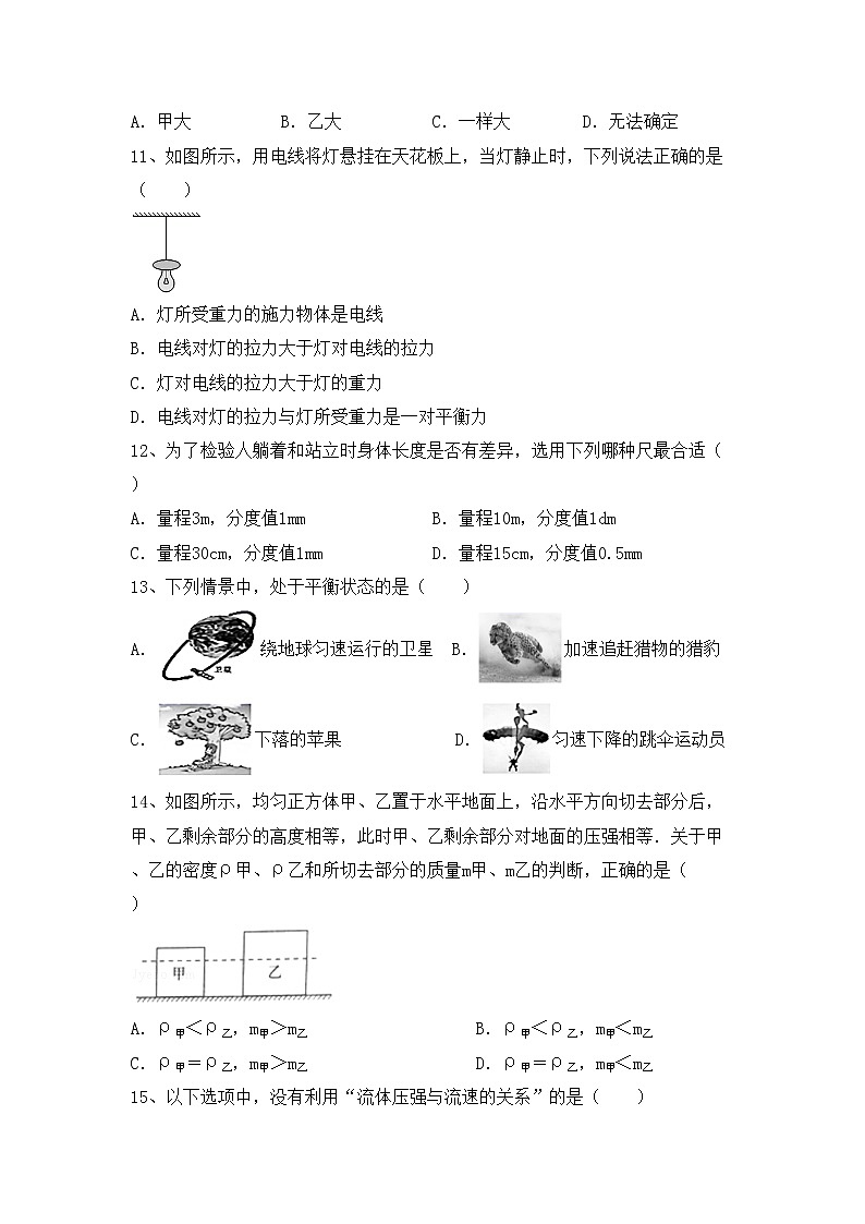 最新人教部编版八年级物理上册期中考试卷（完美版）第3页