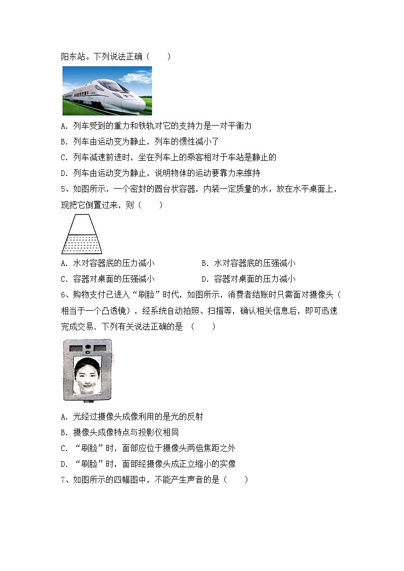 最新人教部编版八年级物理上册期中考试及答案【全面】练习题02