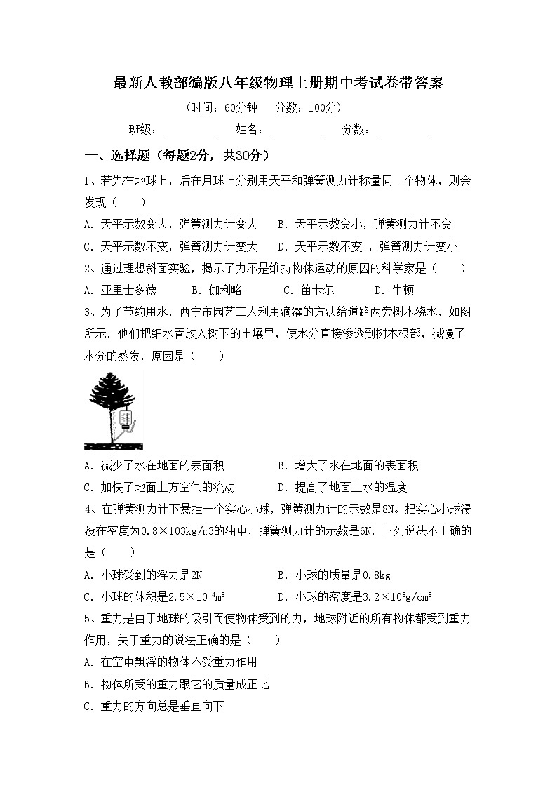 最新人教部编版八年级物理上册期中考试卷带答案01