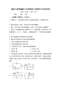 最新人教部编版八年级物理上册期中考试加答案练习题