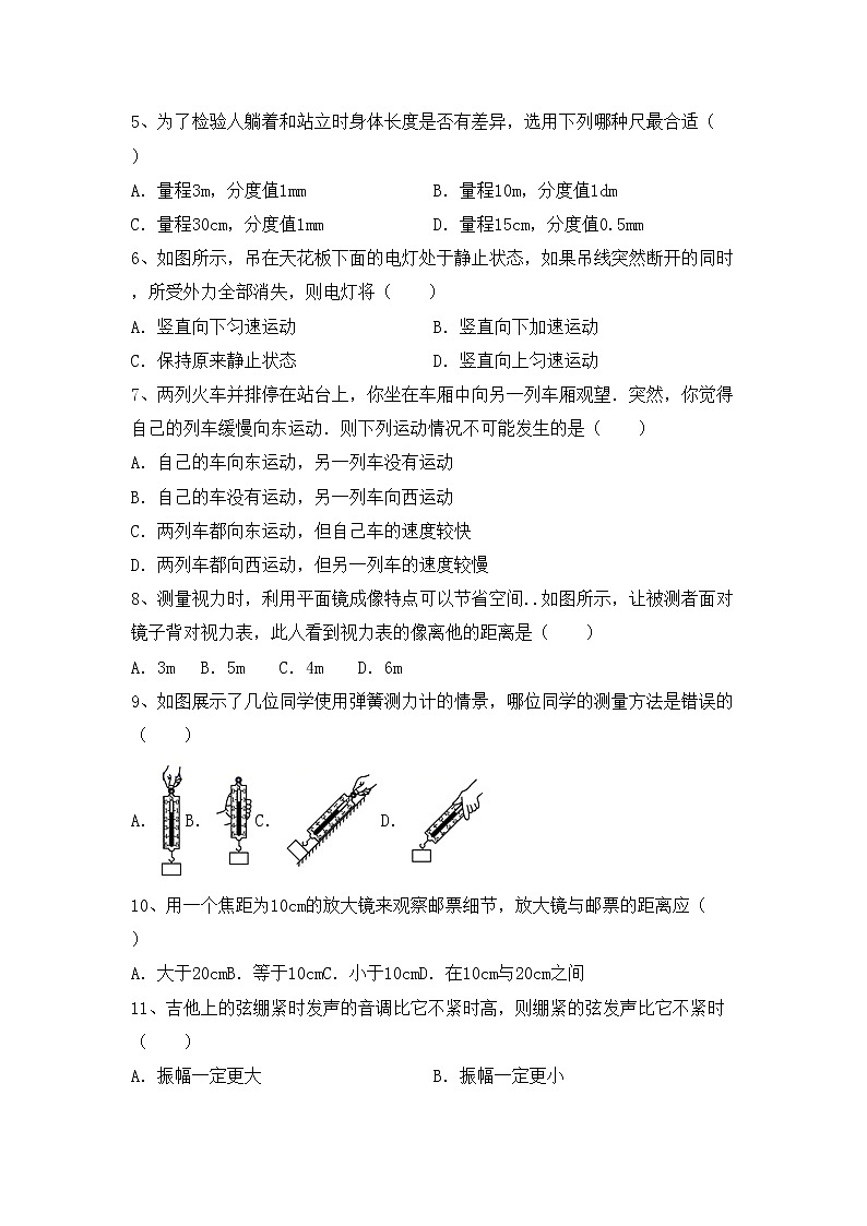 最新人教部编版八年级物理上册期中考试加答案练习题02