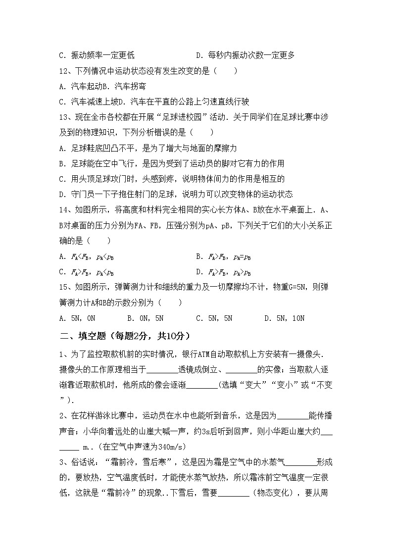 最新人教部编版八年级物理上册期中考试加答案练习题03