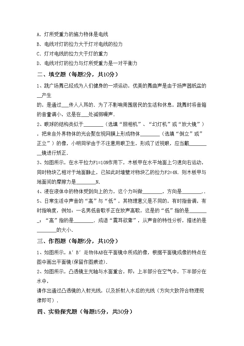 最新人教部编版八年级物理上册期中考试卷（一套）03