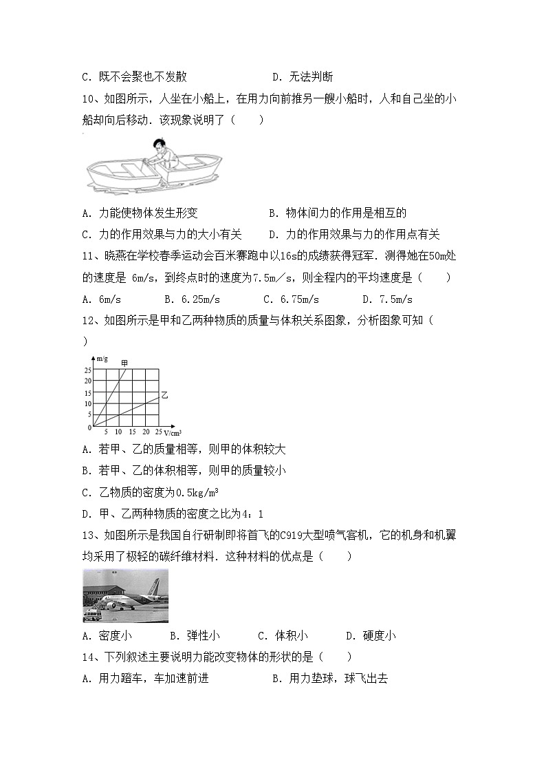 最新人教部编版八年级物理上册期中考试及答案【完整】练习题03