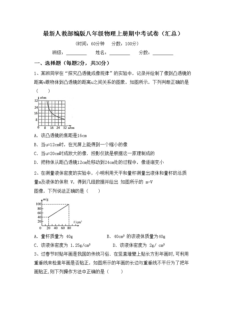 最新人教部编版八年级物理上册期中考试卷（汇总）第1页
