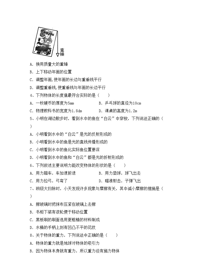 最新人教部编版八年级物理上册期中考试卷（汇总）第2页