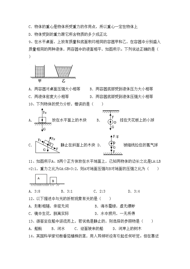最新人教部编版八年级物理上册期中考试卷（汇总）第3页