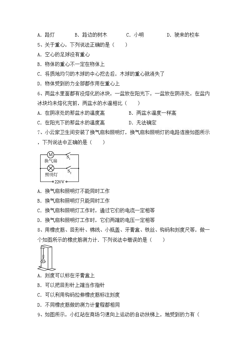 最新人教部编版八年级物理上册期中考试卷【及答案】第2页
