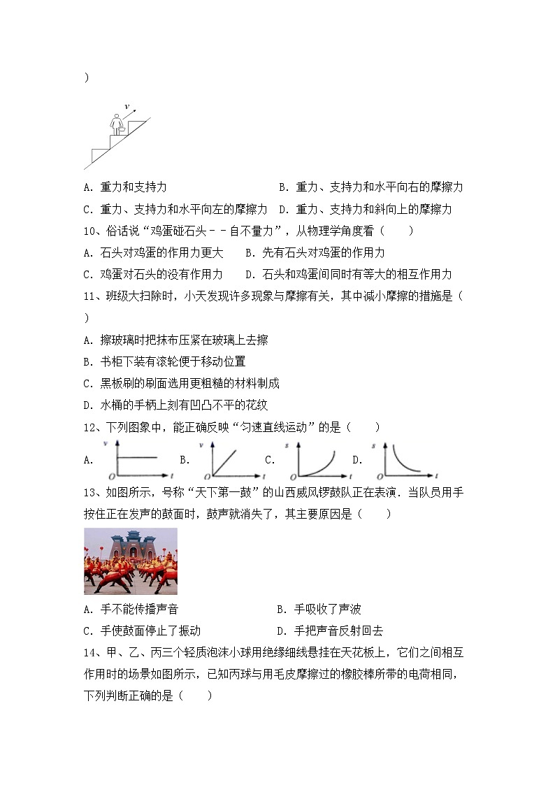 最新人教部编版八年级物理上册期中考试卷【及答案】第3页