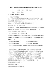 最新人教部编版八年级物理上册期中考试题及答案【最新】