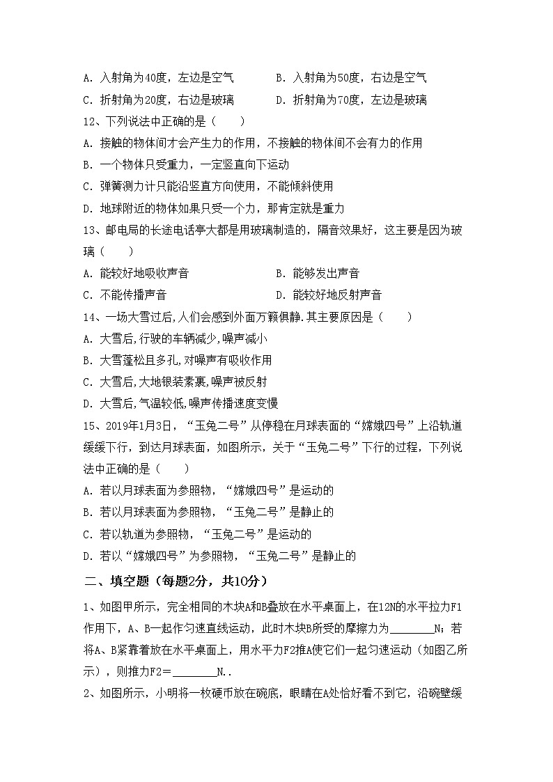 最新人教部编版八年级物理上册期中考试题及答案【最新】03