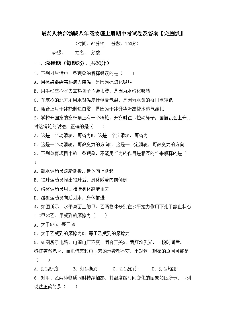 最新人教部编版八年级物理上册期中考试卷及答案【完整版】01
