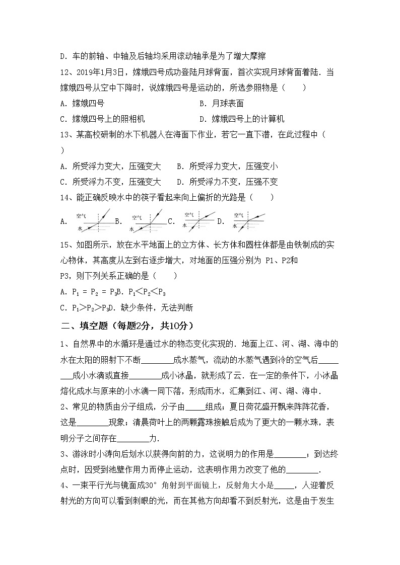 最新人教部编版八年级物理上册期中考试卷及答案【完整版】03