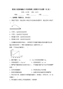 最新人教部编版八年级物理上册期中考试题（汇总）