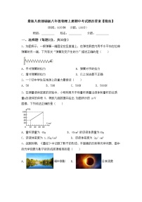 最新人教部编版八年级物理上册期中考试题及答案【精选】