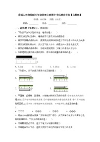 最新人教部编版八年级物理上册期中考试题及答案【完整版】