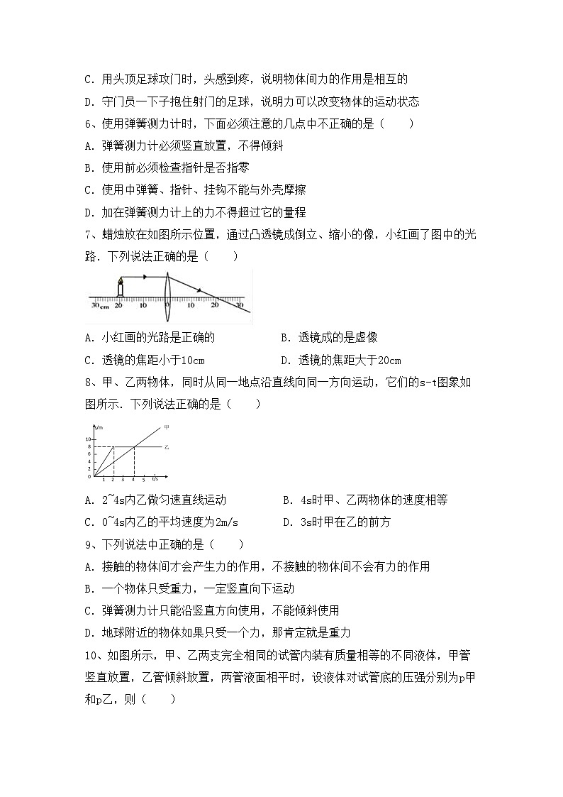 最新人教部编版八年级物理上册期中考试题及答案【完整版】02