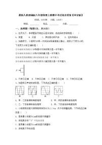 最新人教部编版八年级物理上册期中考试卷及答案【审定版】