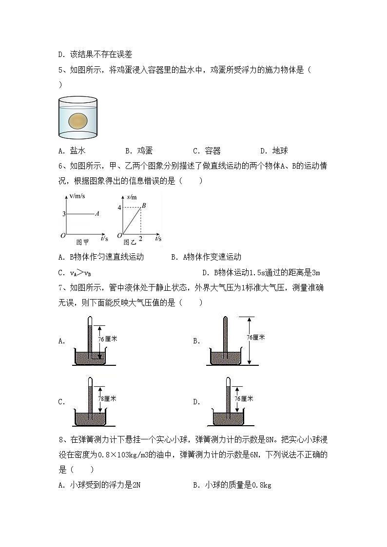 最新人教部编版八年级物理上册期中考试卷及答案下载02